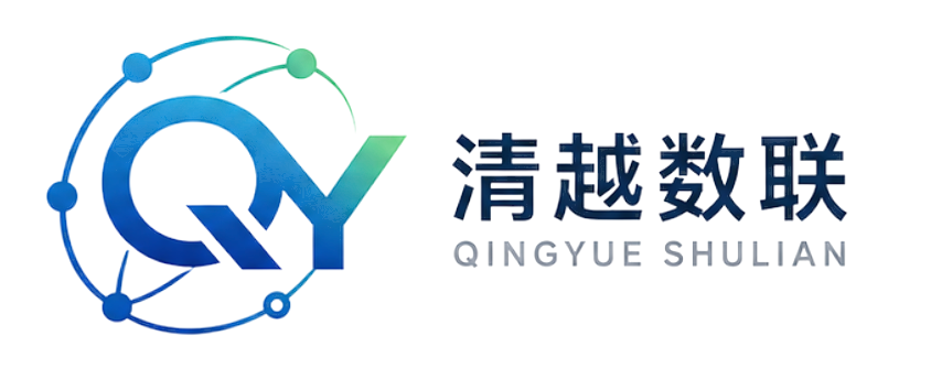 清越数联 QINGYUE SHULIAN